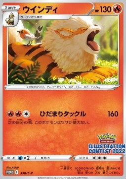 Arkani 338 Illustration Contest 2022 (JP)