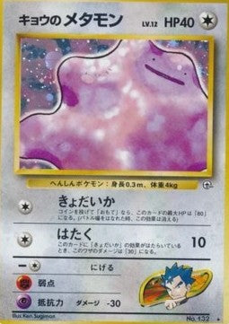 Ditto 132 (JP)