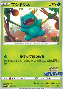 Bisasam 337 Illustration Contest 2022 (JP)